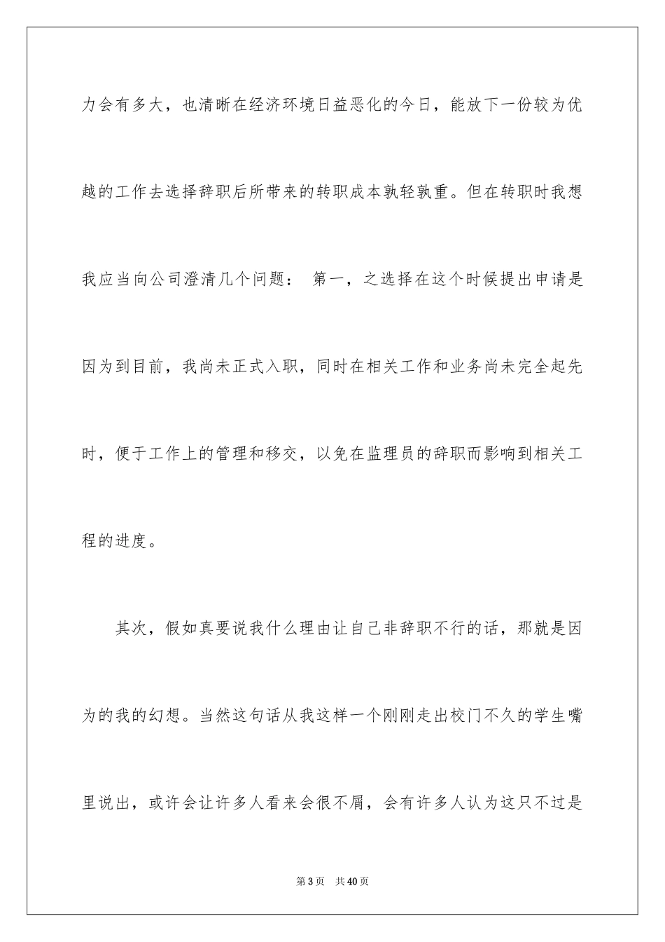 2024公司员工离职申请书_3_第3页