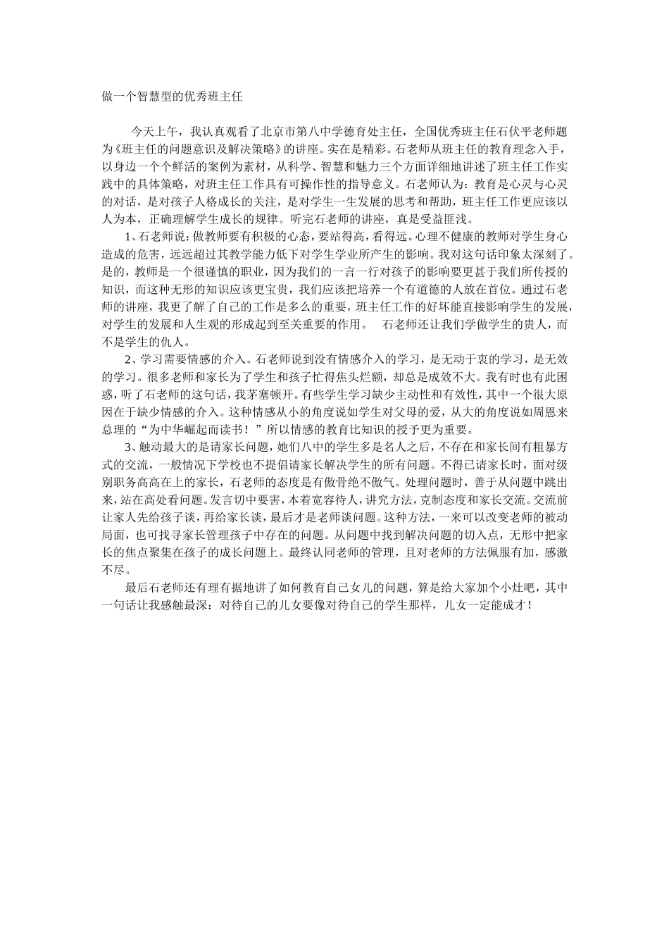 做智慧型优秀班主任_第1页