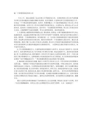 做智慧型优秀班主任