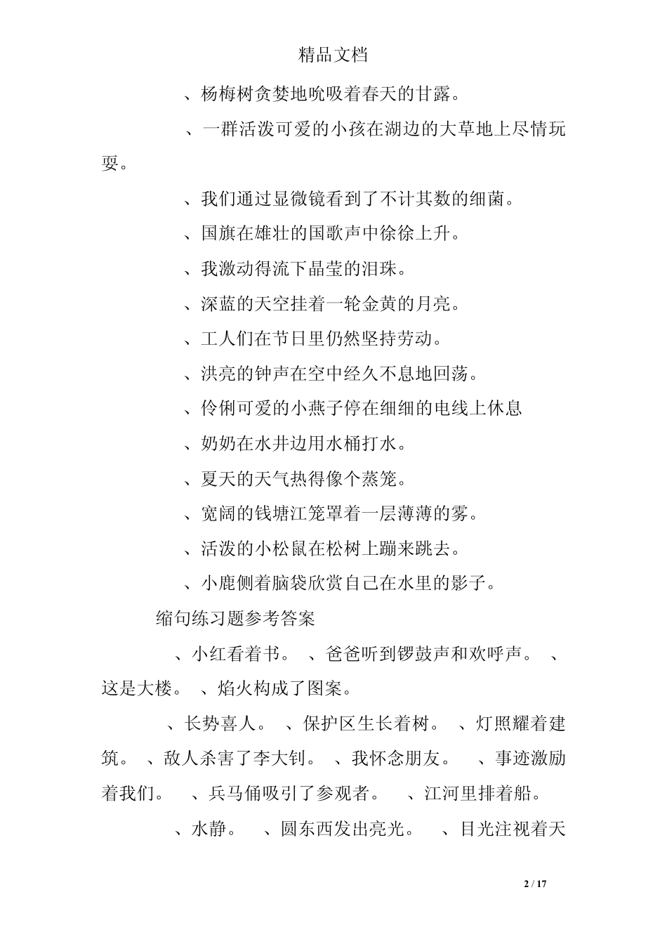 句子用词不当练习题 _第2页