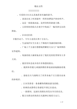 句子用词不当练习题 