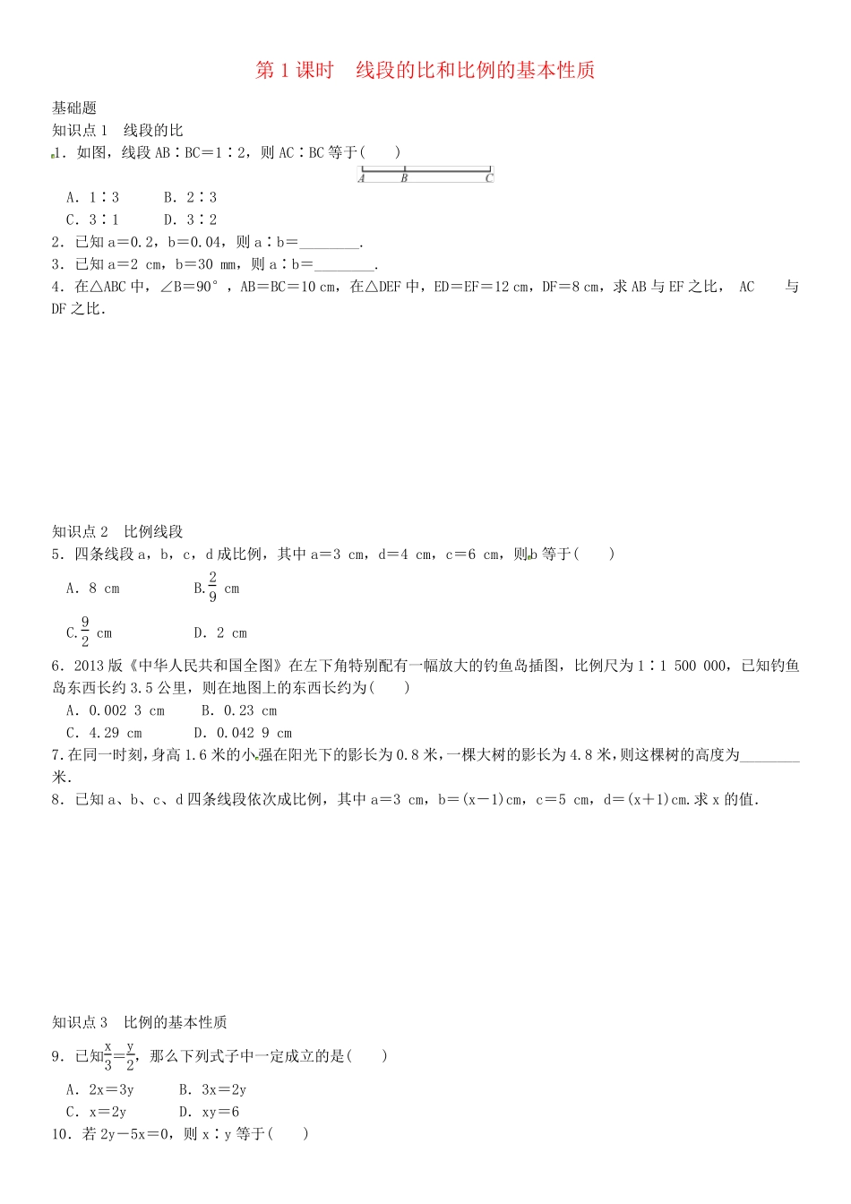 九年级数学上册成比例线段练习题精选 _第1页