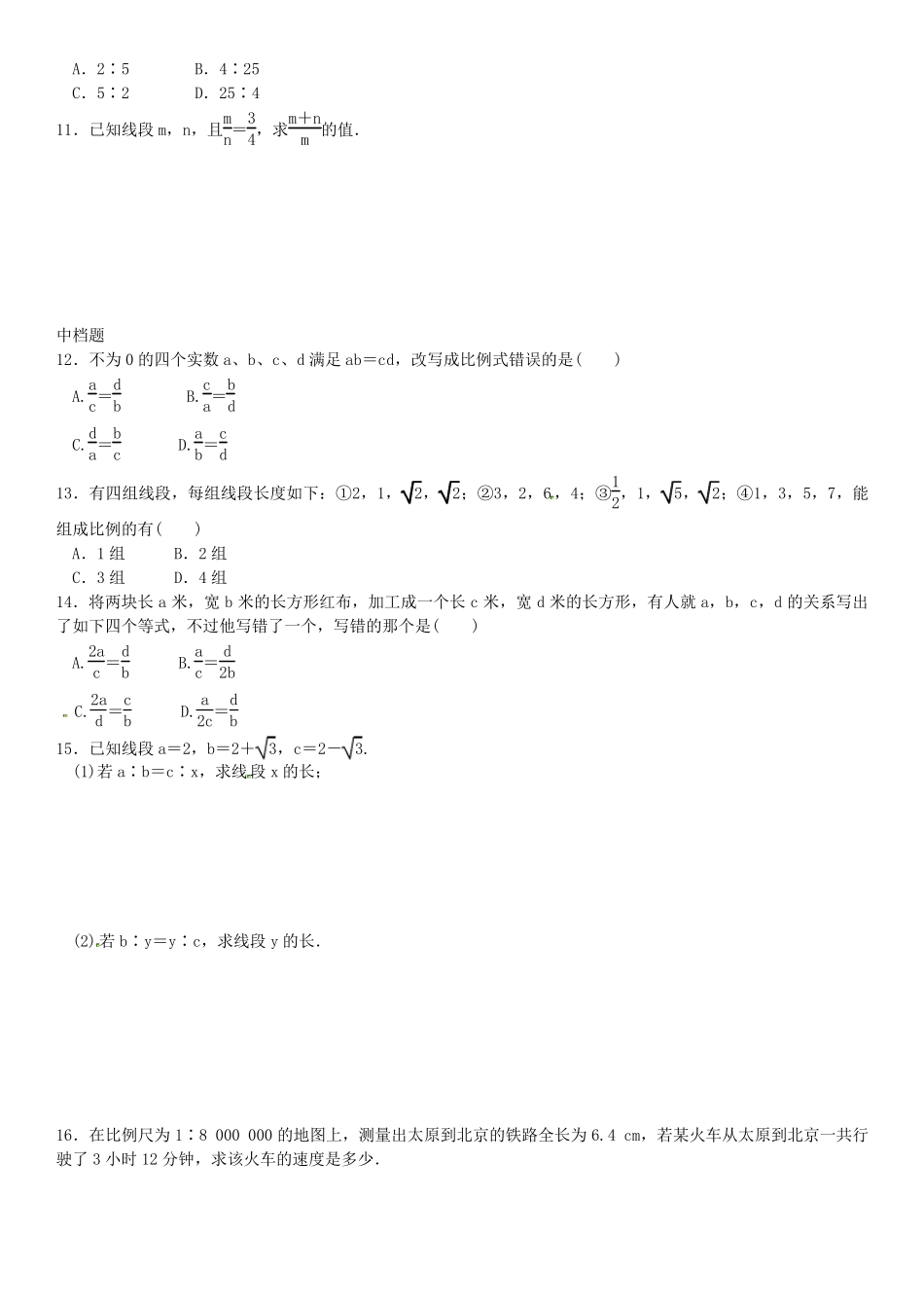 九年级数学上册成比例线段练习题精选 _第2页