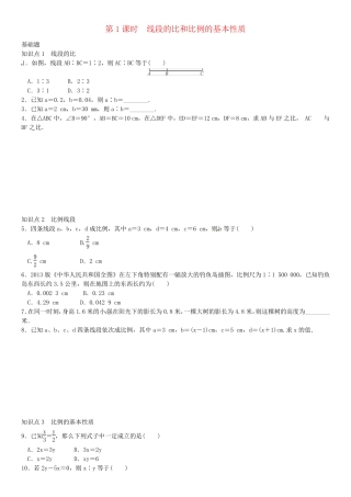 九年级数学上册成比例线段练习题精选 