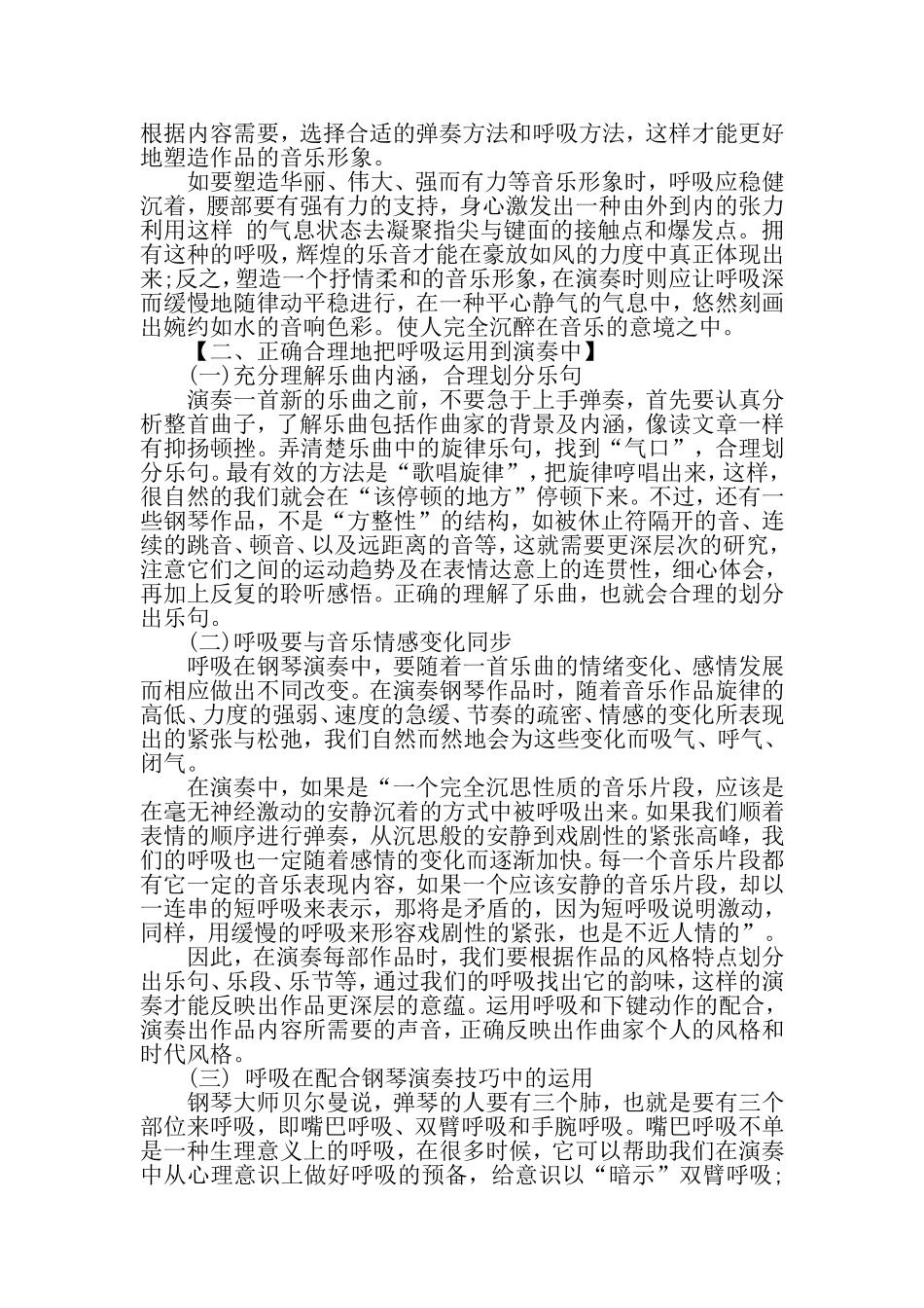 做好呼吸,才能弹好钢琴_第2页