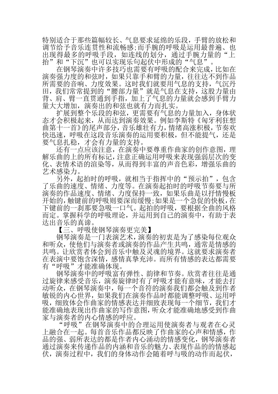 做好呼吸,才能弹好钢琴_第3页