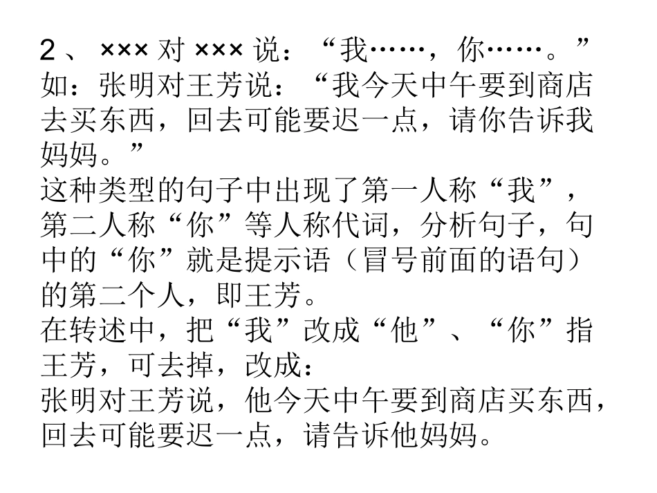 怎样改第三人称转述句_第3页