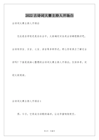 2024古诗词大赛主持人开场白_1