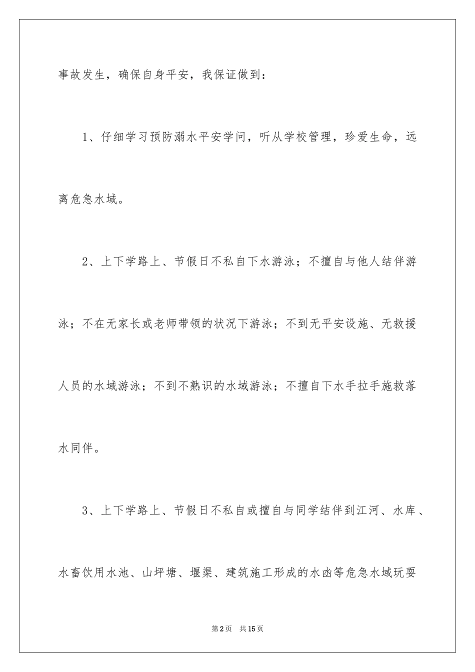 2024学校防溺水责任书_5_第2页