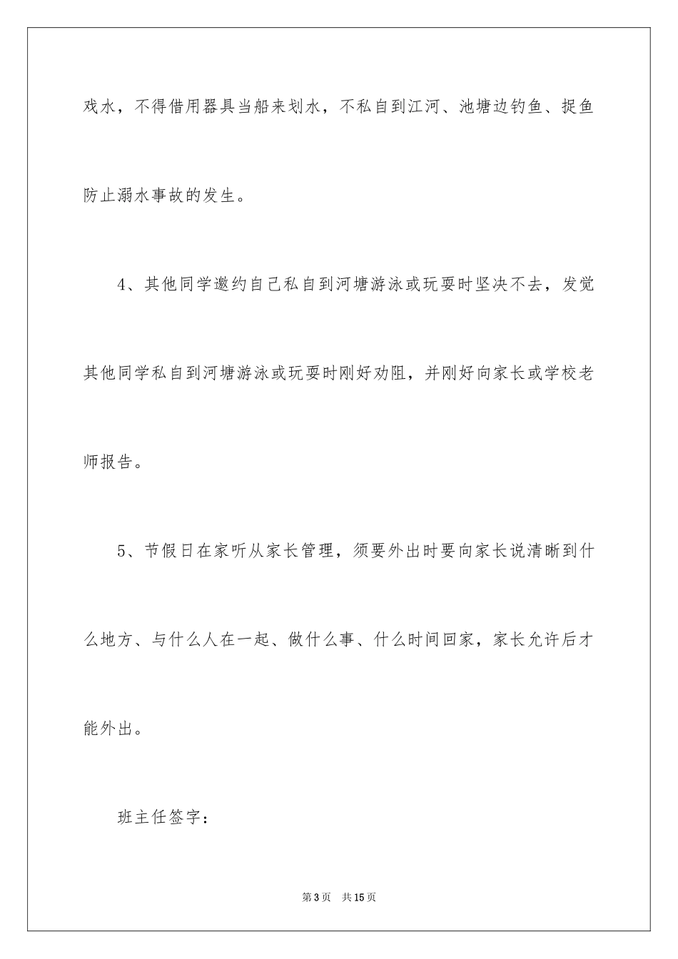 2024学校防溺水责任书_5_第3页