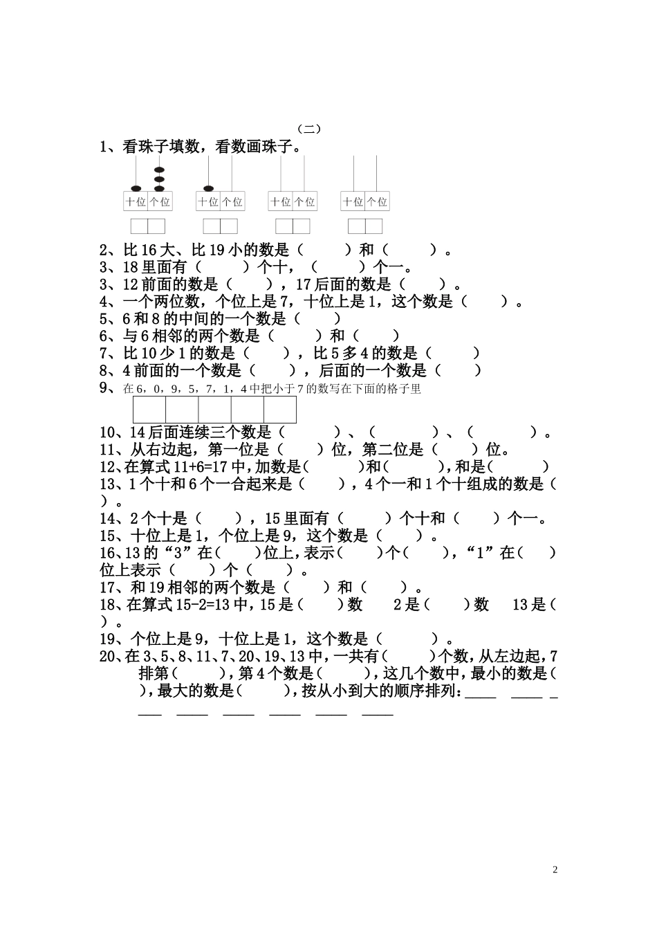 2012人教版小学数学一年级上册期末复习整理_第2页