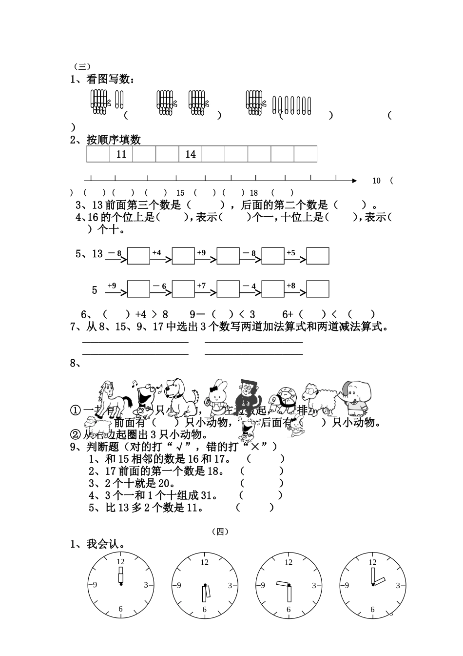 2012人教版小学数学一年级上册期末复习整理_第3页