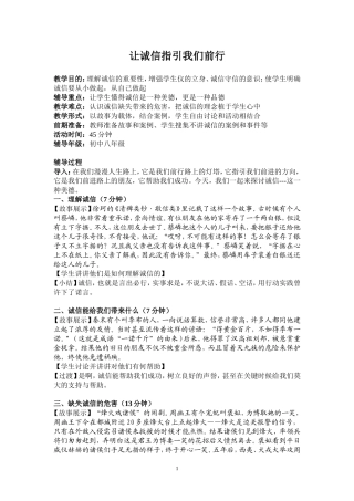 让诚信指引我们前行