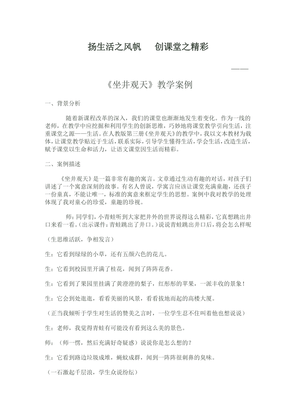 坐井观天--教学案例_第1页