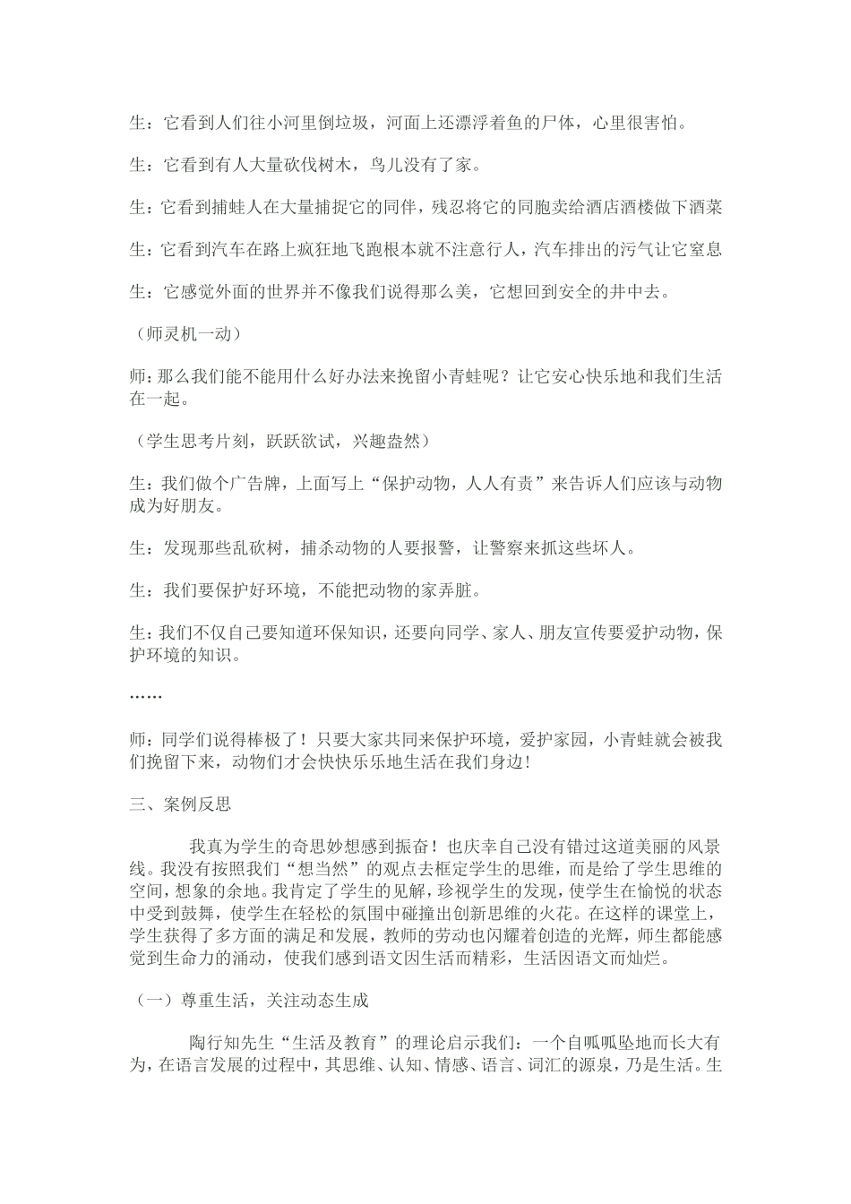 坐井观天--教学案例_第2页