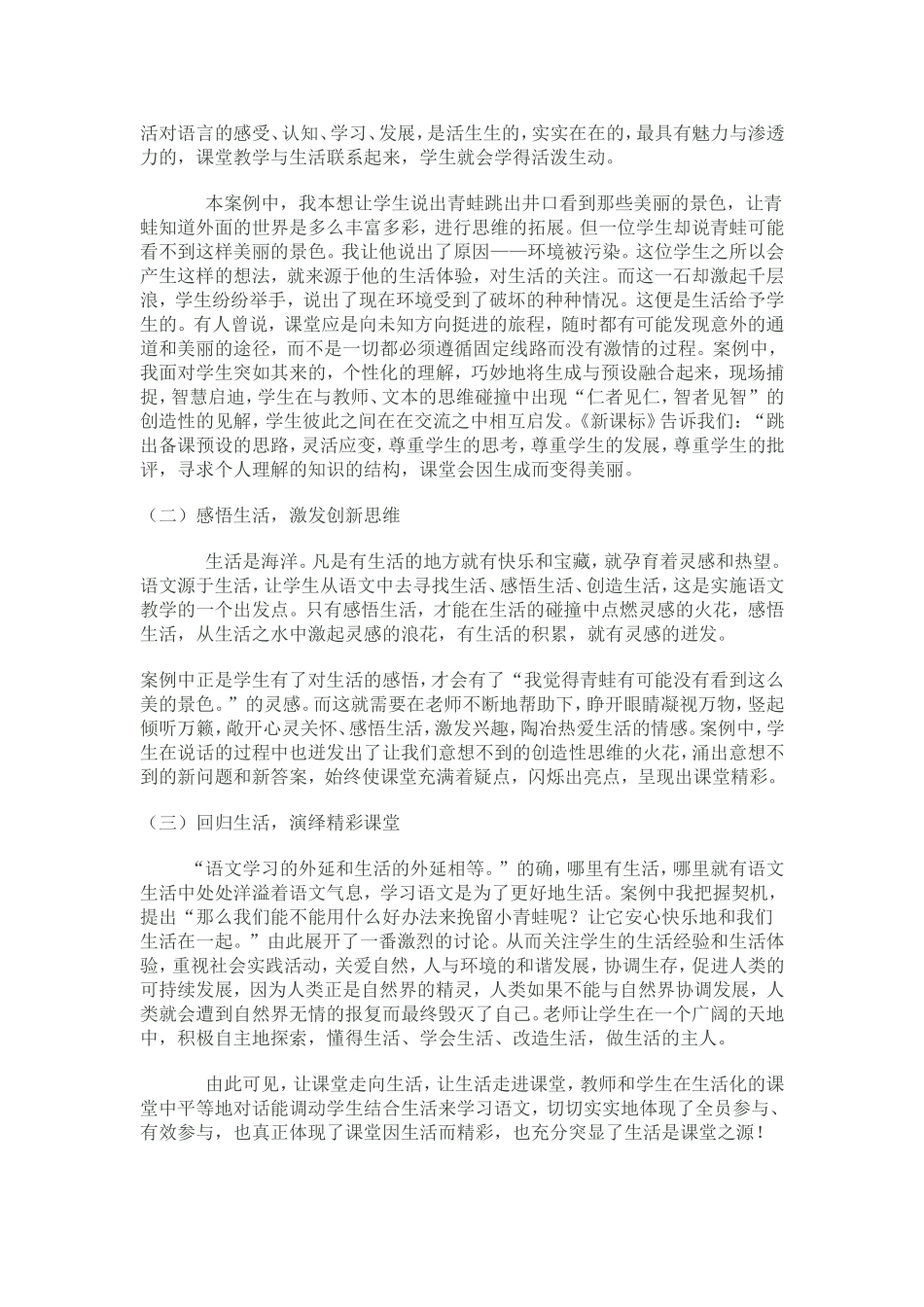 坐井观天--教学案例_第3页