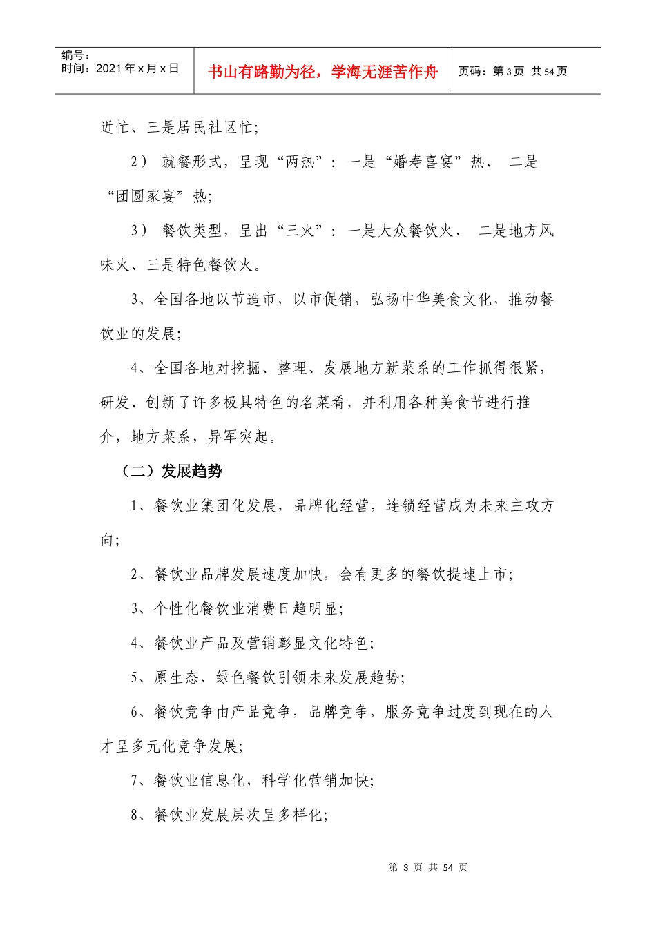 餐饮行业旺季更旺、淡季不淡的营销策略方案_第3页