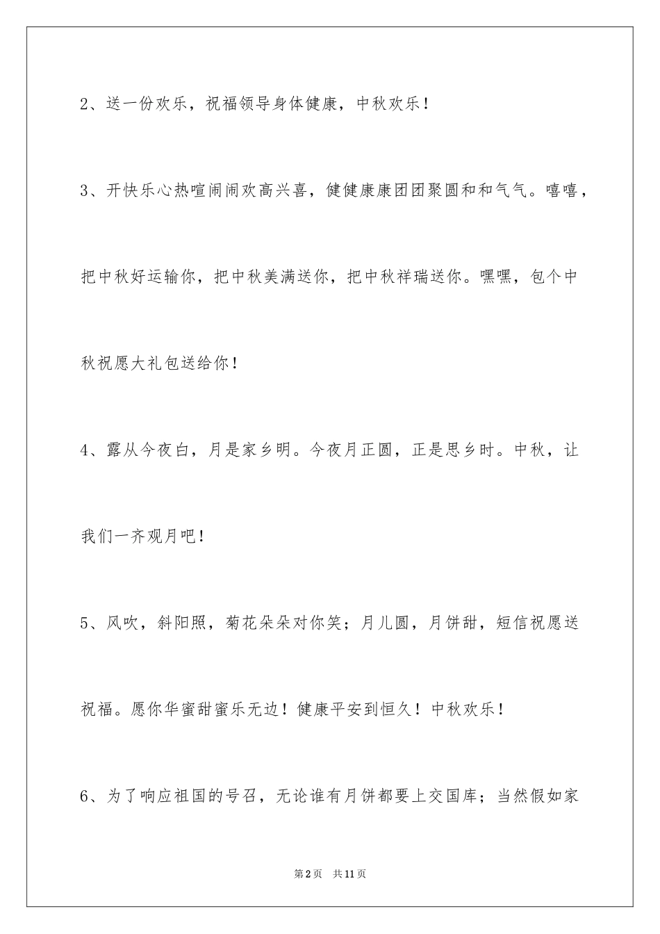 2024中秋寄语_103_第2页