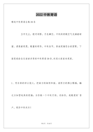 2024中秋寄语_103