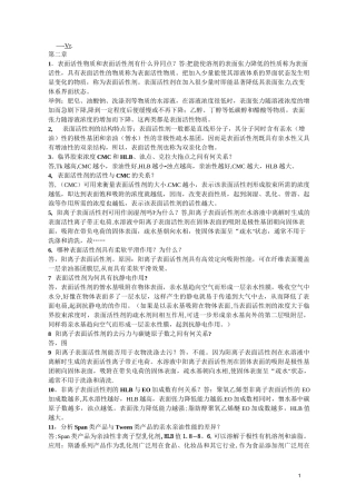 精细化工概论_课后答案