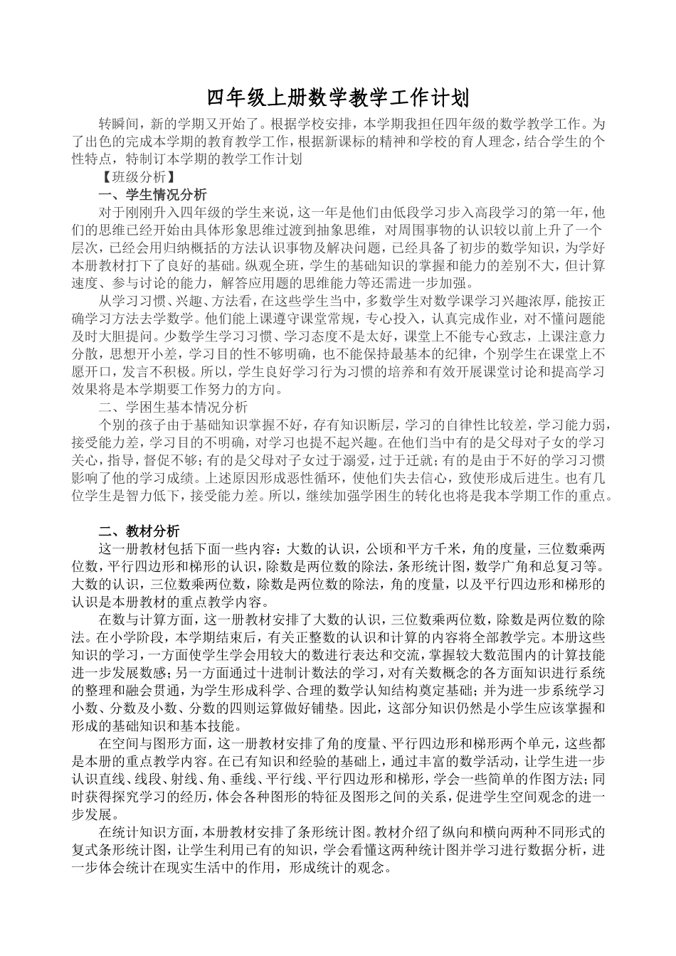 陈爱艳四年级数学上册教案_第1页