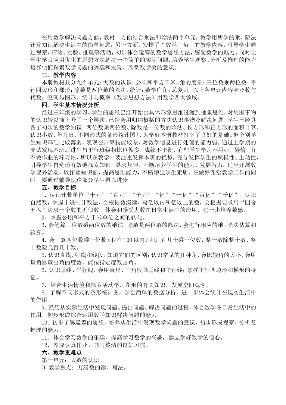 陈爱艳四年级数学上册教案_第2页