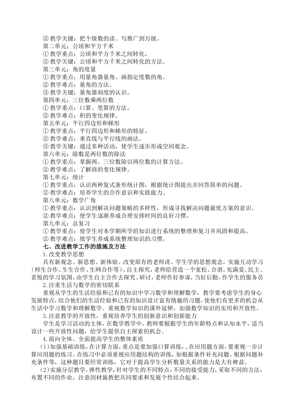 陈爱艳四年级数学上册教案_第3页