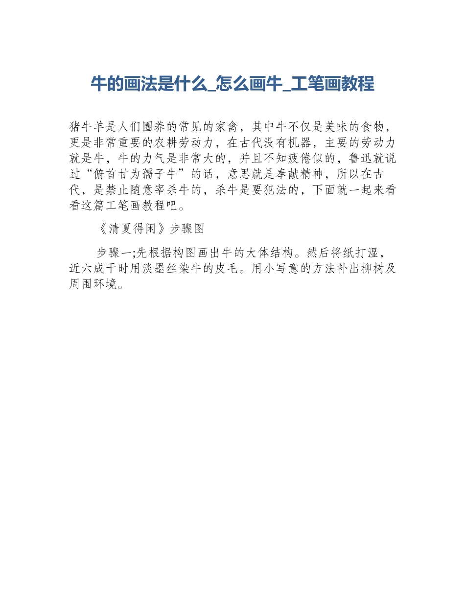 牛的画法是什么_怎么画牛_工笔画教程_第1页