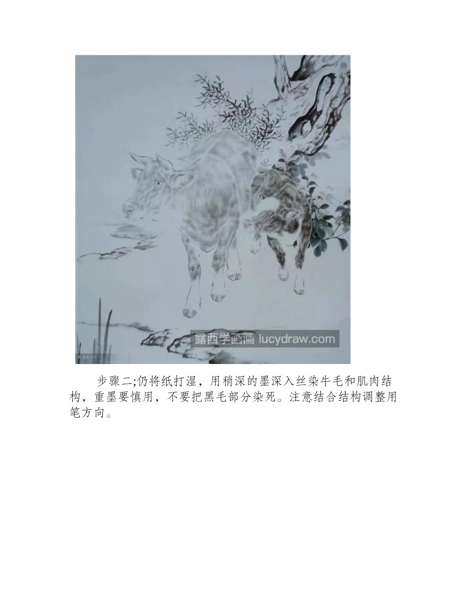 牛的画法是什么_怎么画牛_工笔画教程_第2页