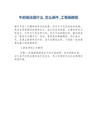 牛的画法是什么_怎么画牛_工笔画教程