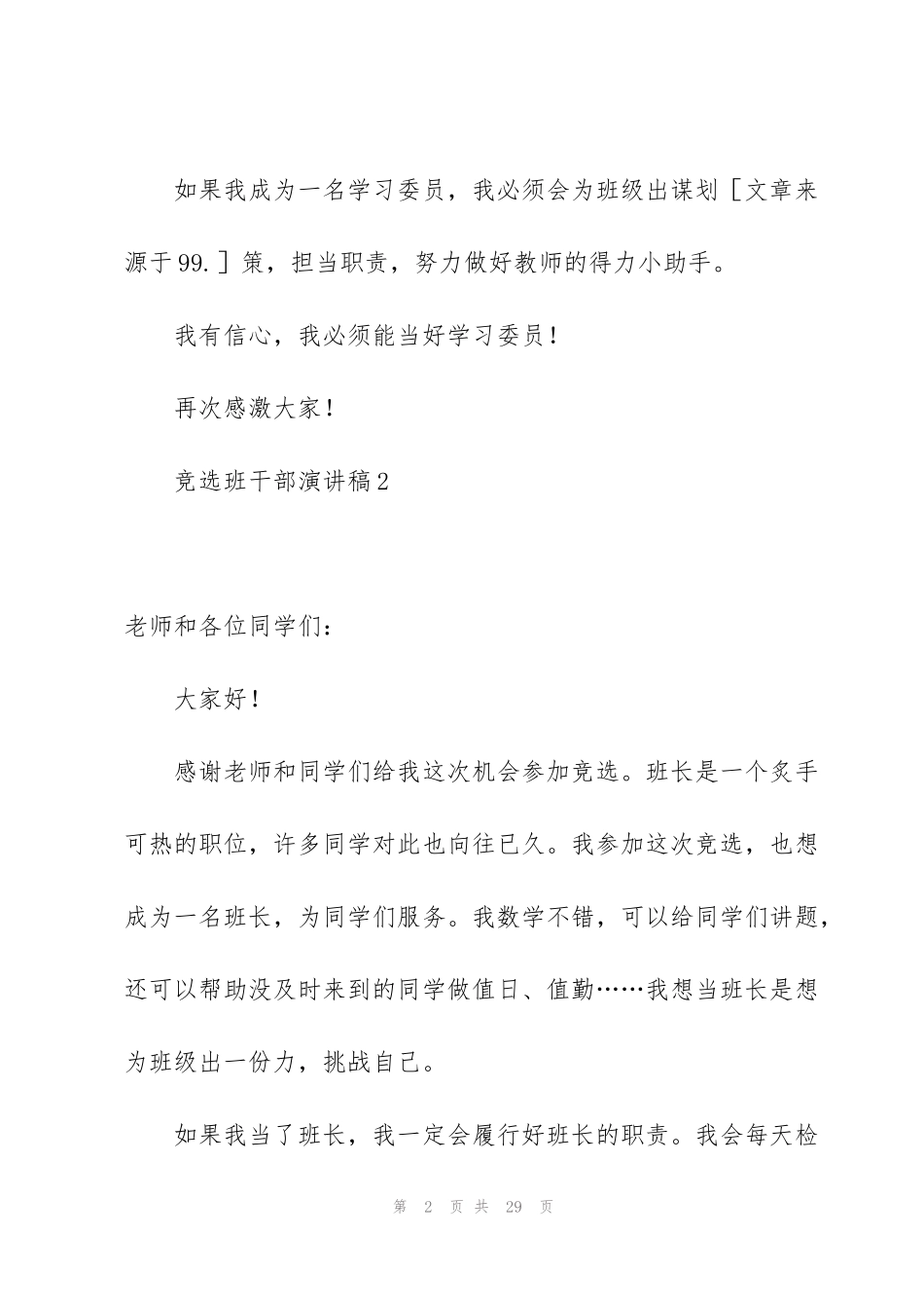 竞选班干部演讲稿(集合15篇)_第2页