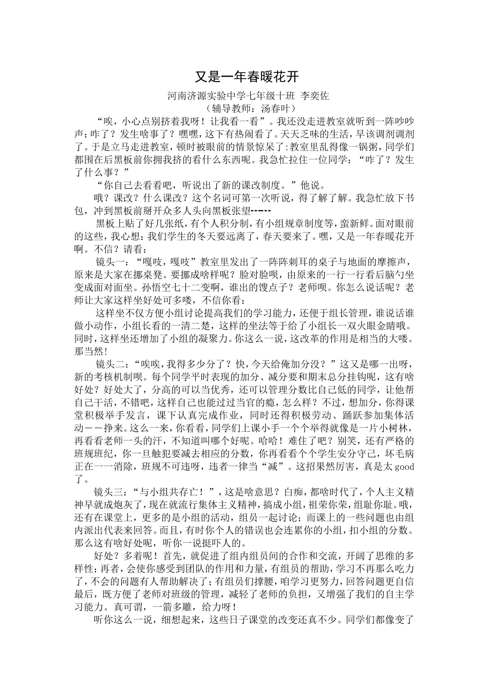 又是一年春暖花开_第1页