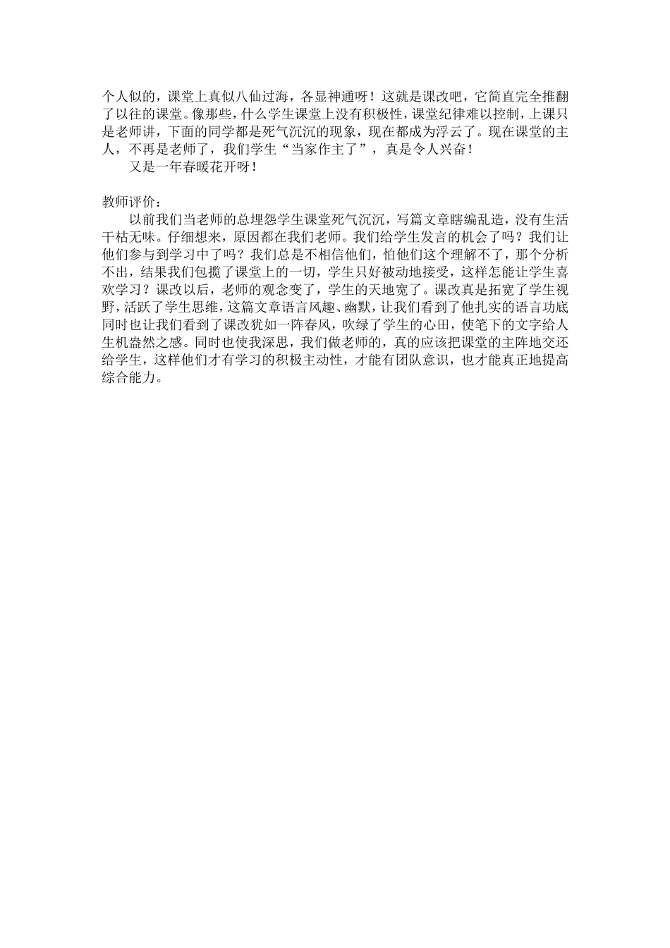 又是一年春暖花开_第2页