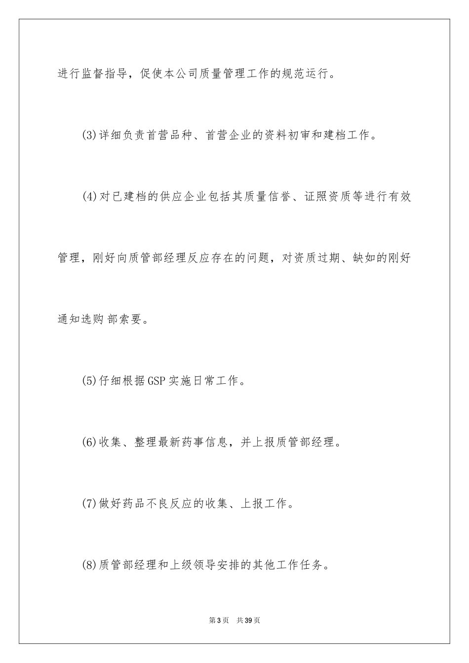 2024品质经理述职报告_2_第3页
