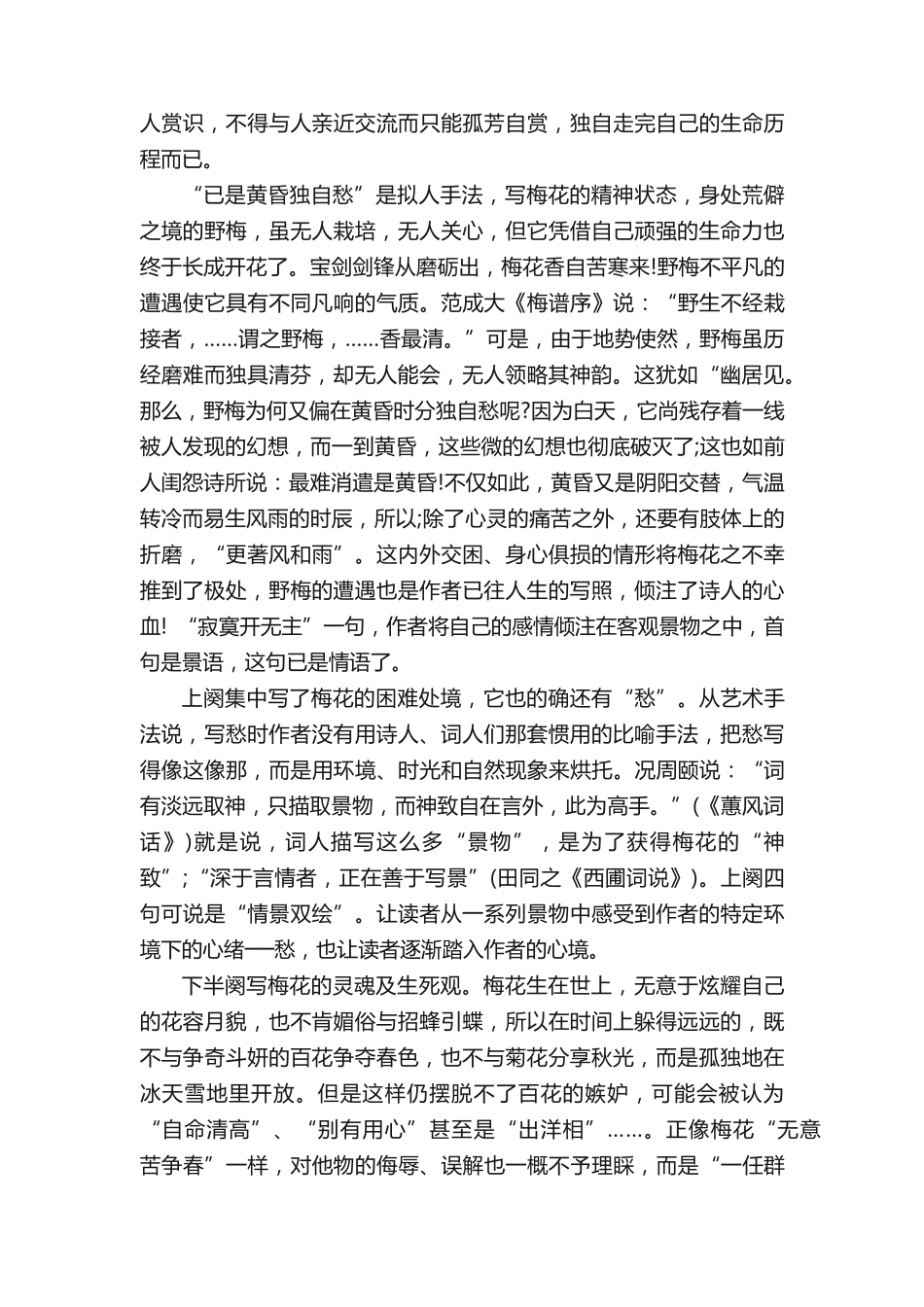 陆游《卜算子·咏梅》练习题阅读答案及赏析 _第2页