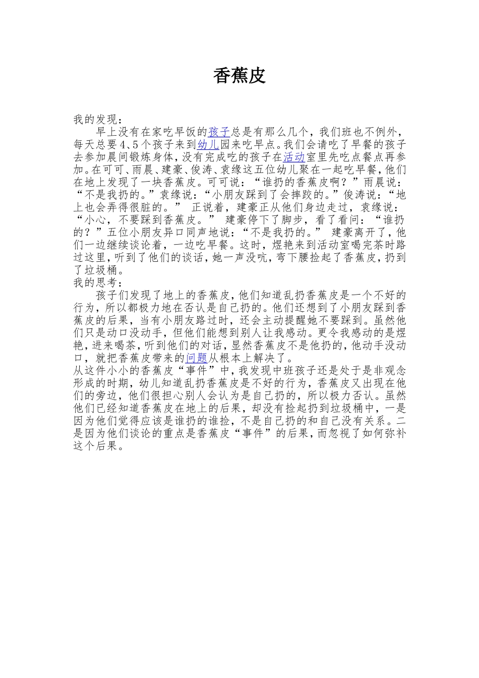教学案例--香蕉皮_第1页