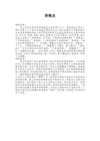 教学案例--香蕉皮