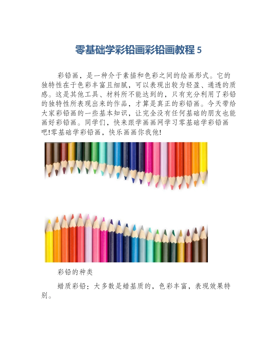 零基础学彩铅画彩铅画教程5_第1页