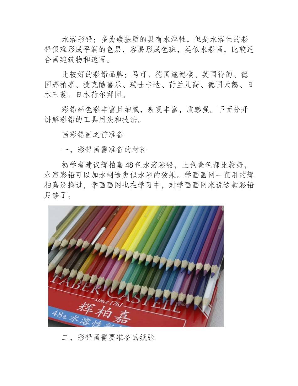 零基础学彩铅画彩铅画教程5_第2页