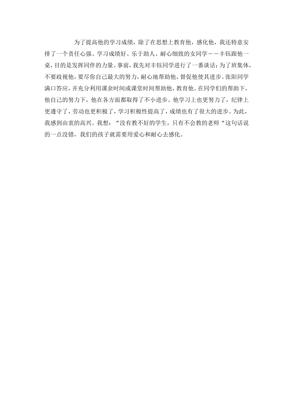 高海霞班主任教育案例_第2页