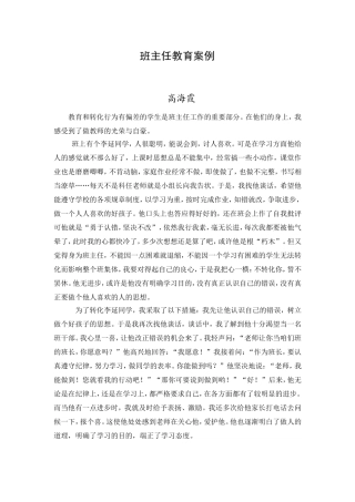 高海霞班主任教育案例