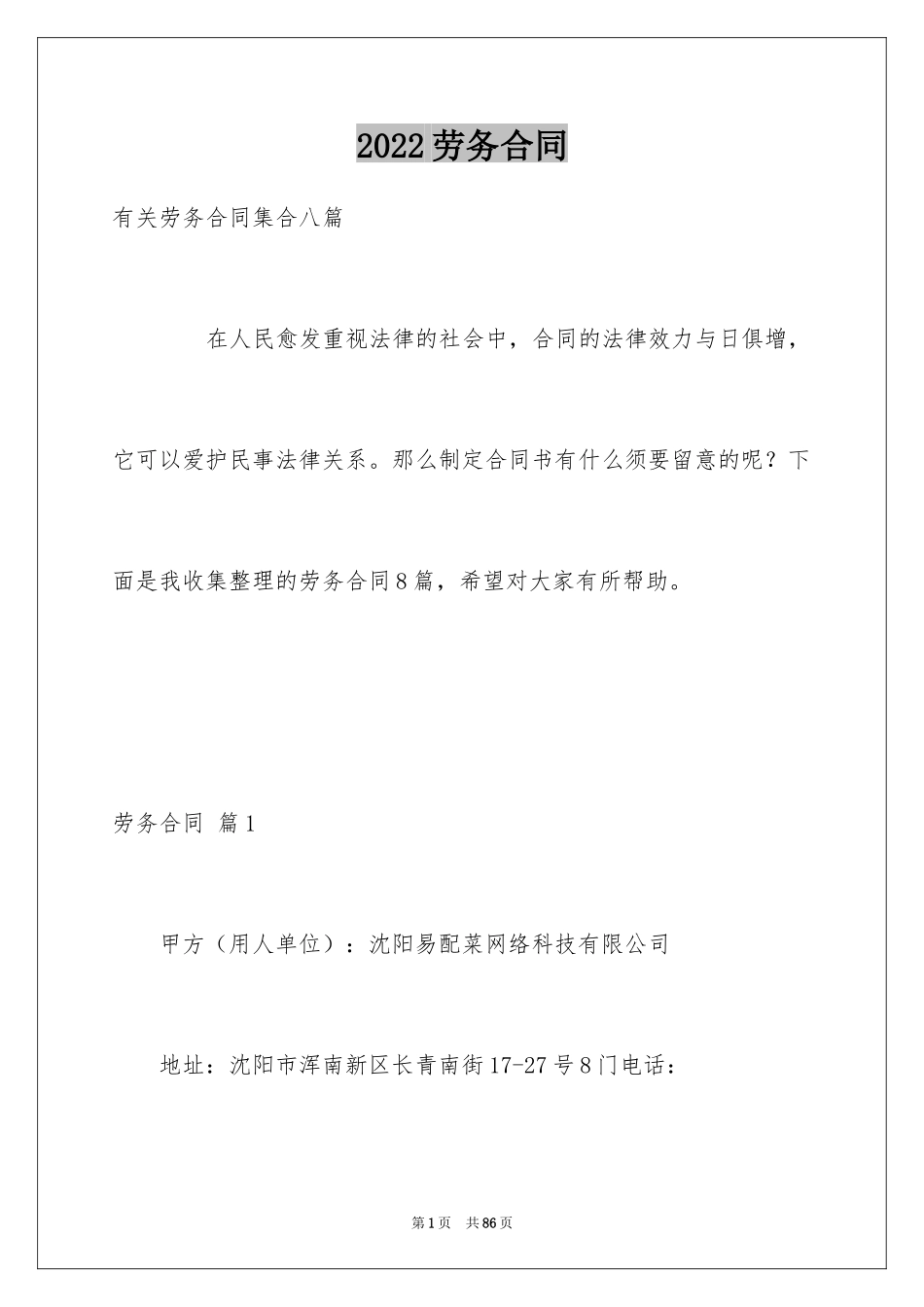 2024劳务合同_545_第1页