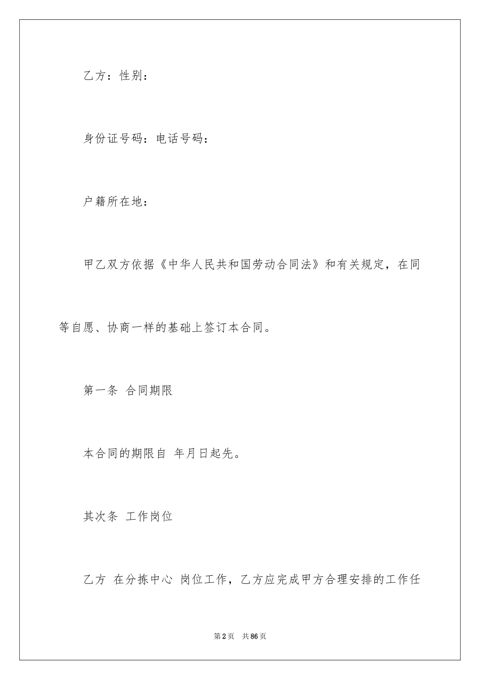 2024劳务合同_545_第2页