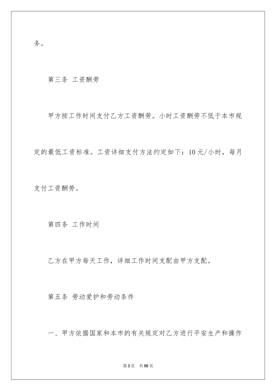 2024劳务合同_545_第3页