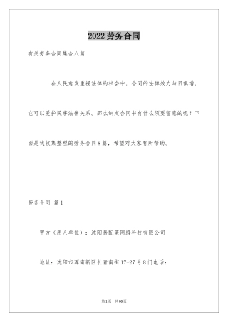 2024劳务合同_545