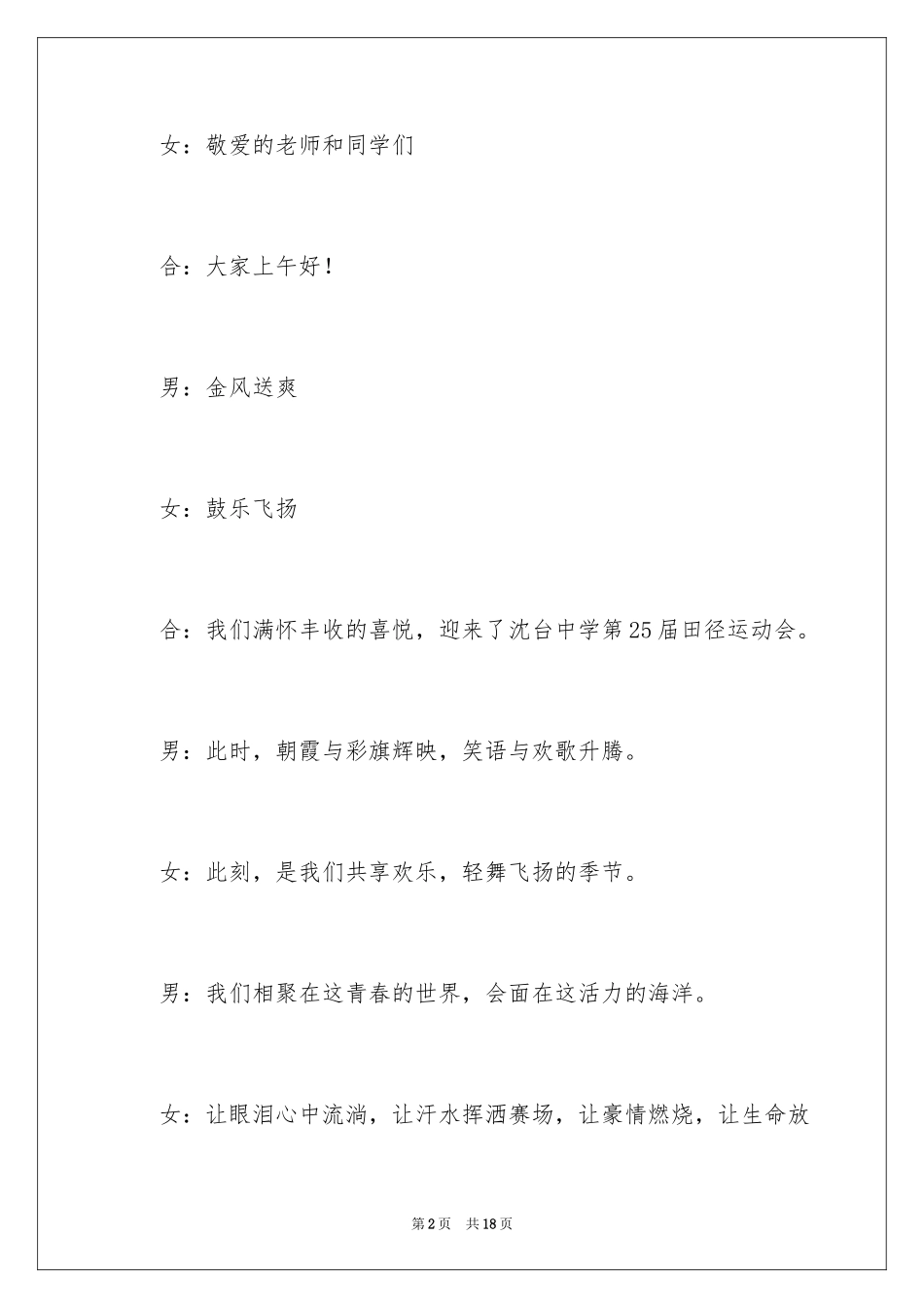 2024中学运动会主持稿_第2页