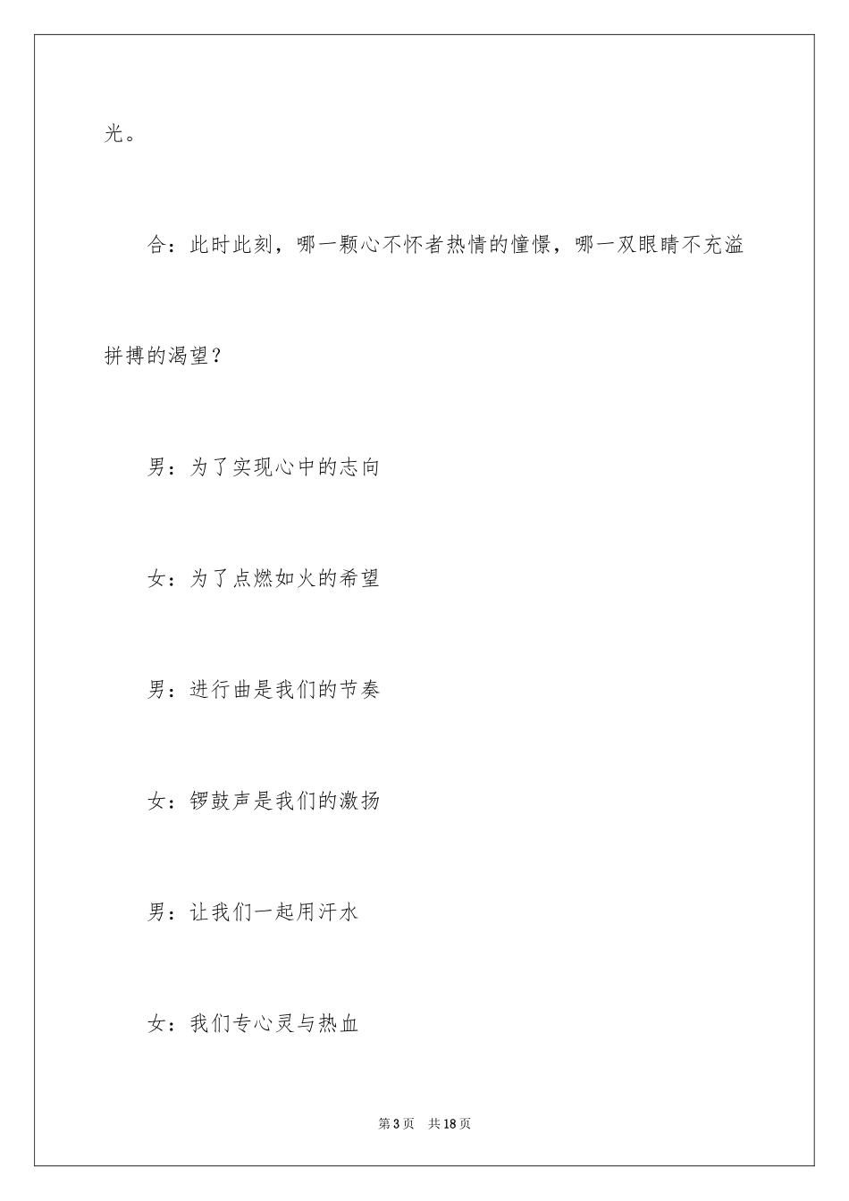 2024中学运动会主持稿_第3页