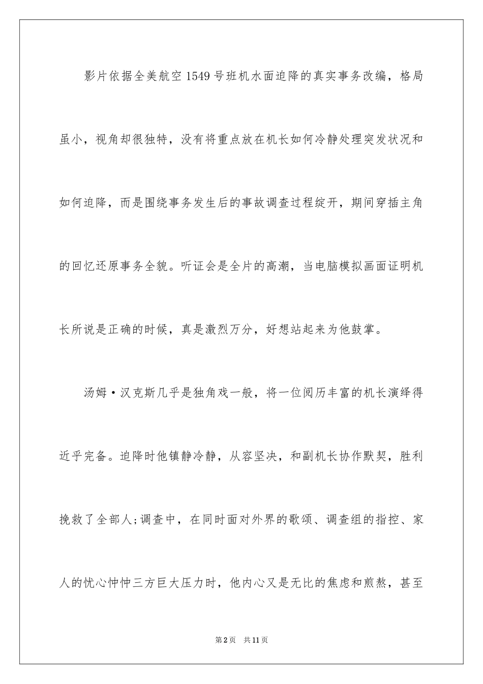 2024《萨利机长》观后感_第2页
