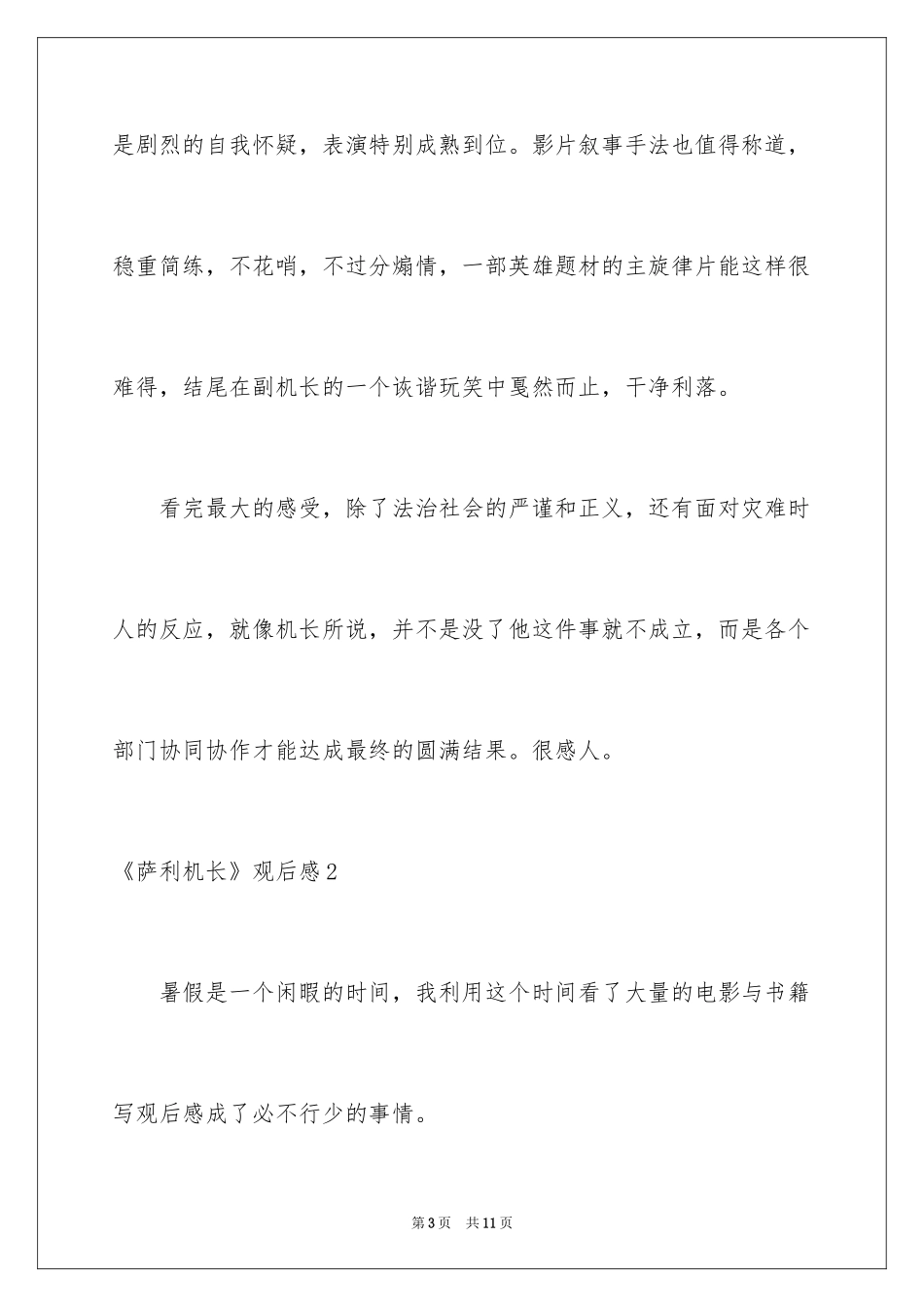 2024《萨利机长》观后感_第3页