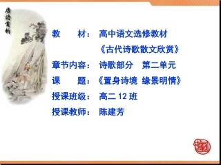 《夜归鹿门歌》